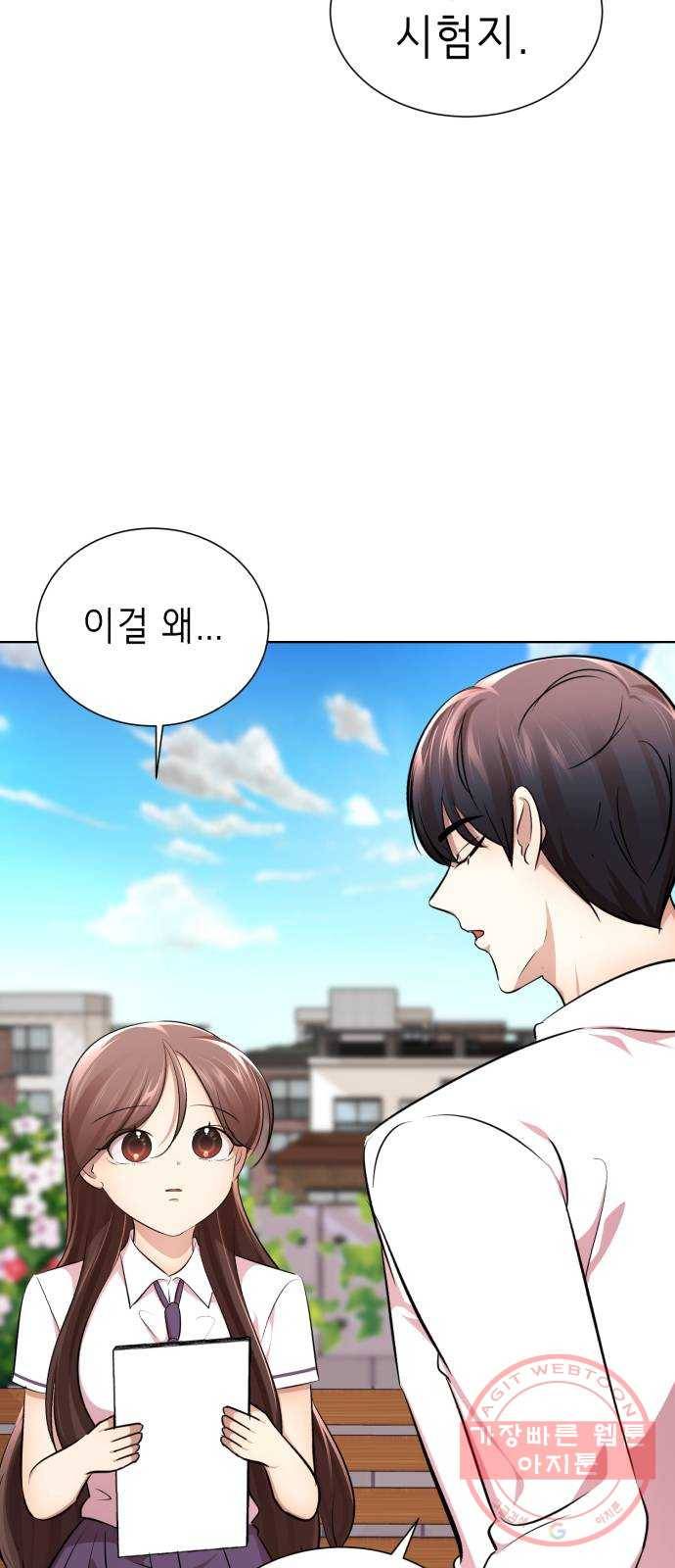 존잘주의 12화. 이 구역의 美친 걔는 나야 48