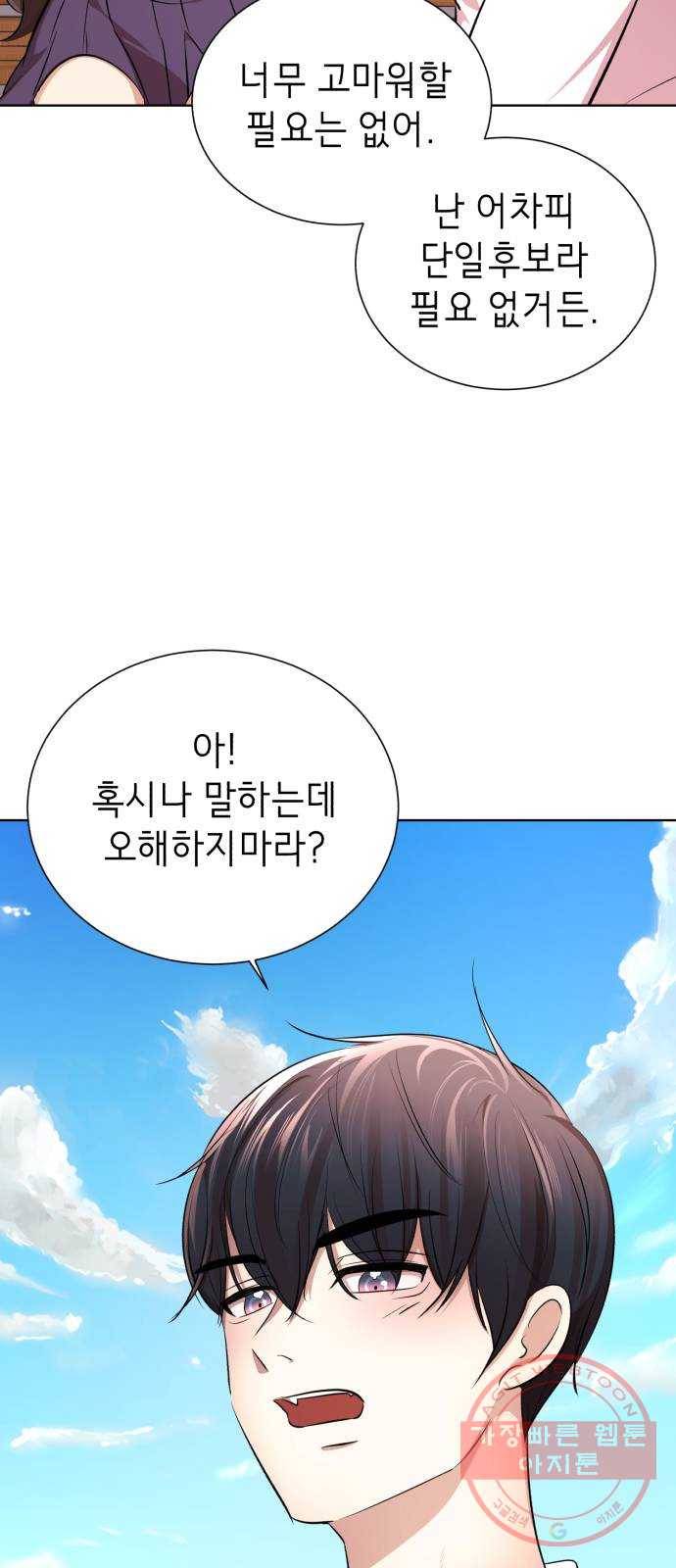 존잘주의 12화. 이 구역의 美친 걔는 나야 49