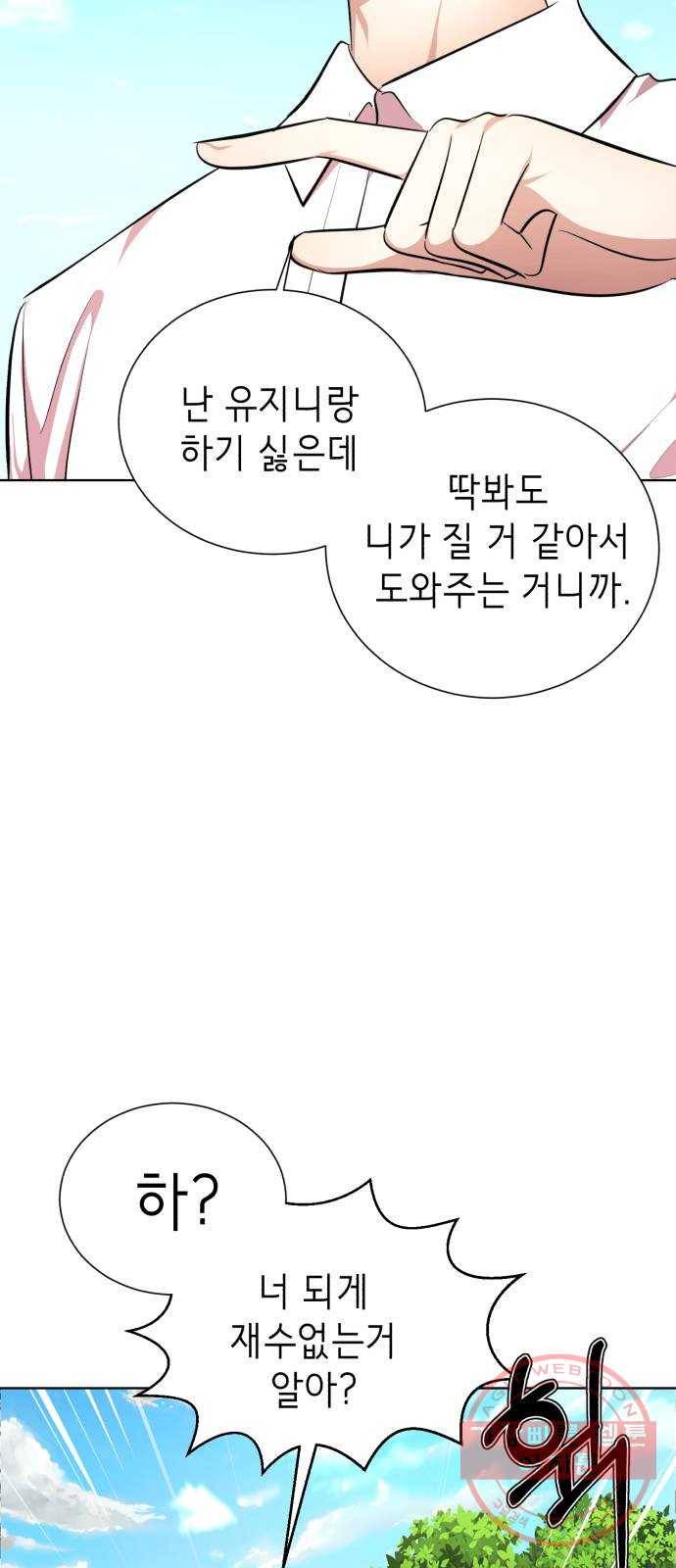 존잘주의 12화. 이 구역의 美친 걔는 나야 50