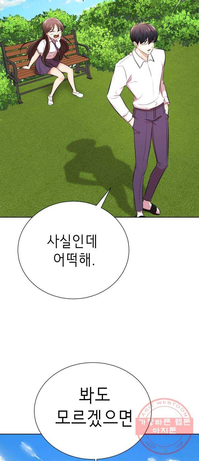 존잘주의 12화. 이 구역의 美친 걔는 나야 51