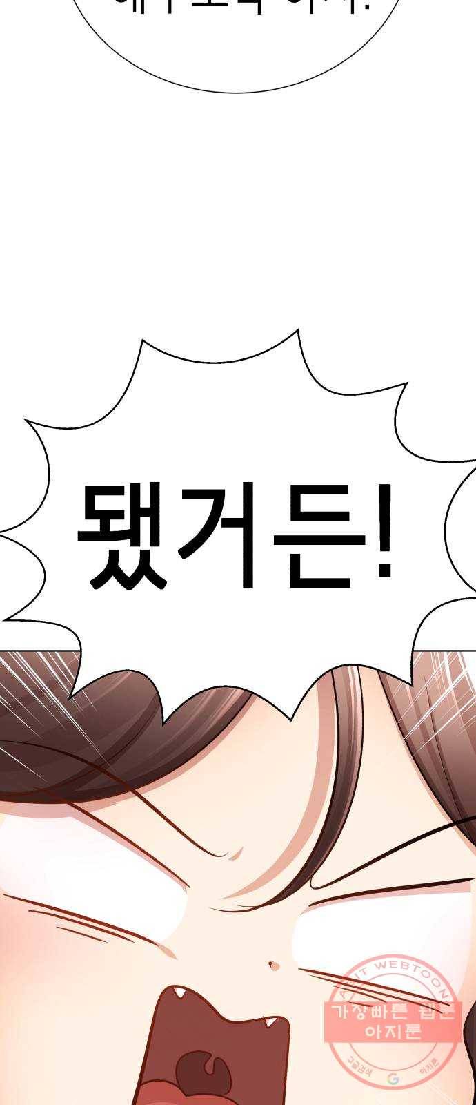 존잘주의 12화. 이 구역의 美친 걔는 나야 53