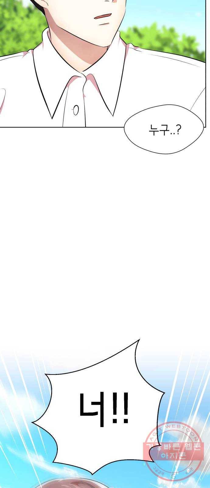 존잘주의 12화. 이 구역의 美친 걔는 나야 56
