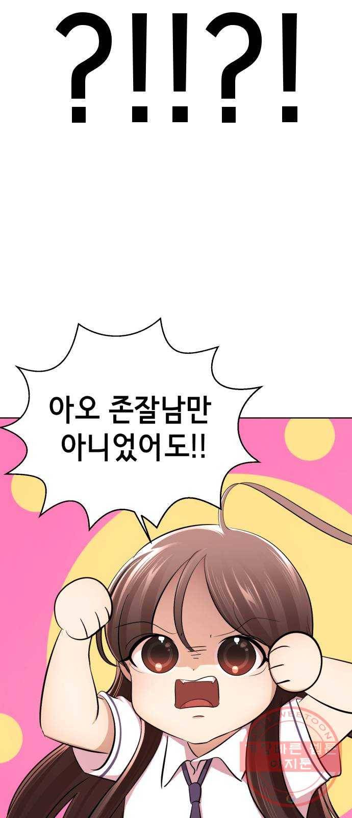 존잘주의 12화. 이 구역의 美친 걔는 나야 58