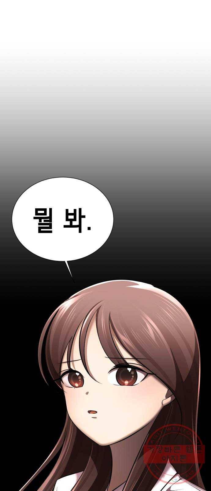 존잘주의 12화. 이 구역의 美친 걔는 나야 62
