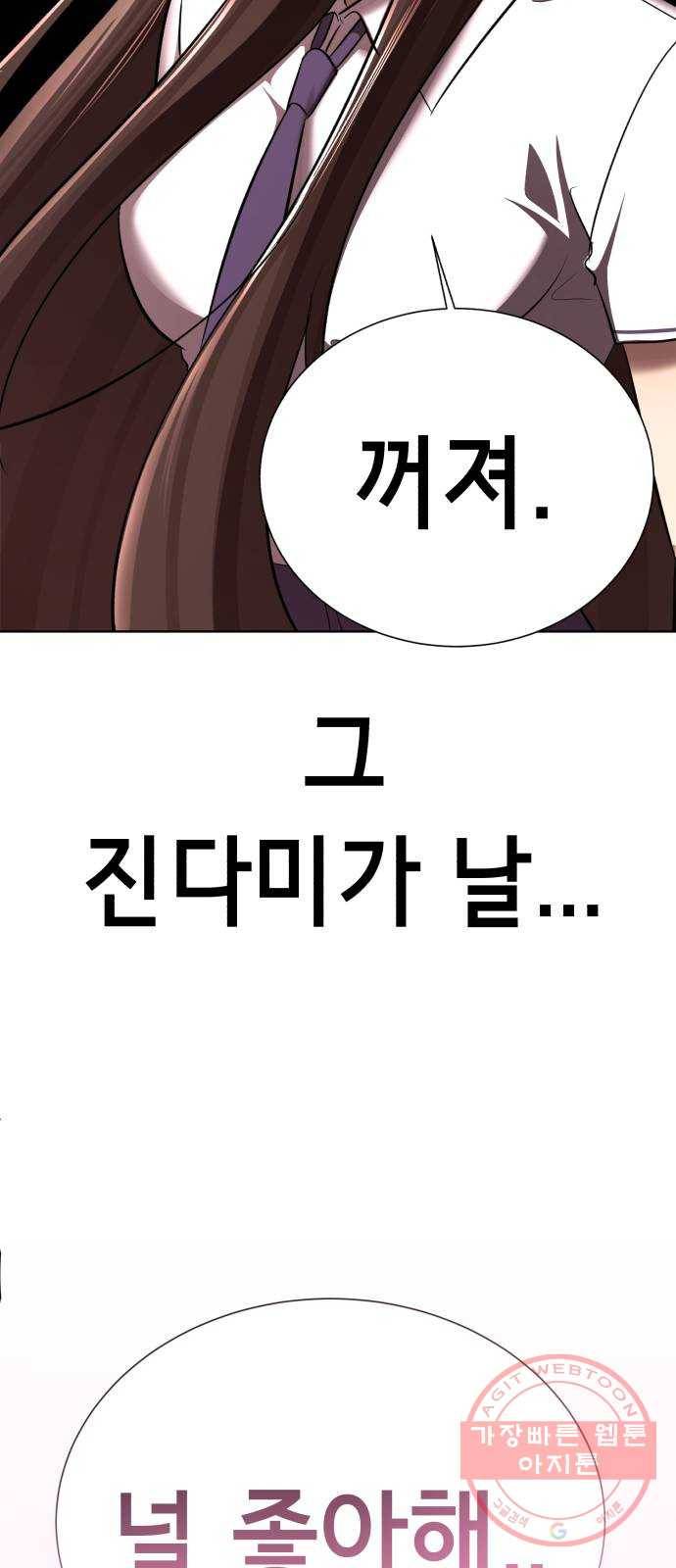 존잘주의 12화. 이 구역의 美친 걔는 나야 63
