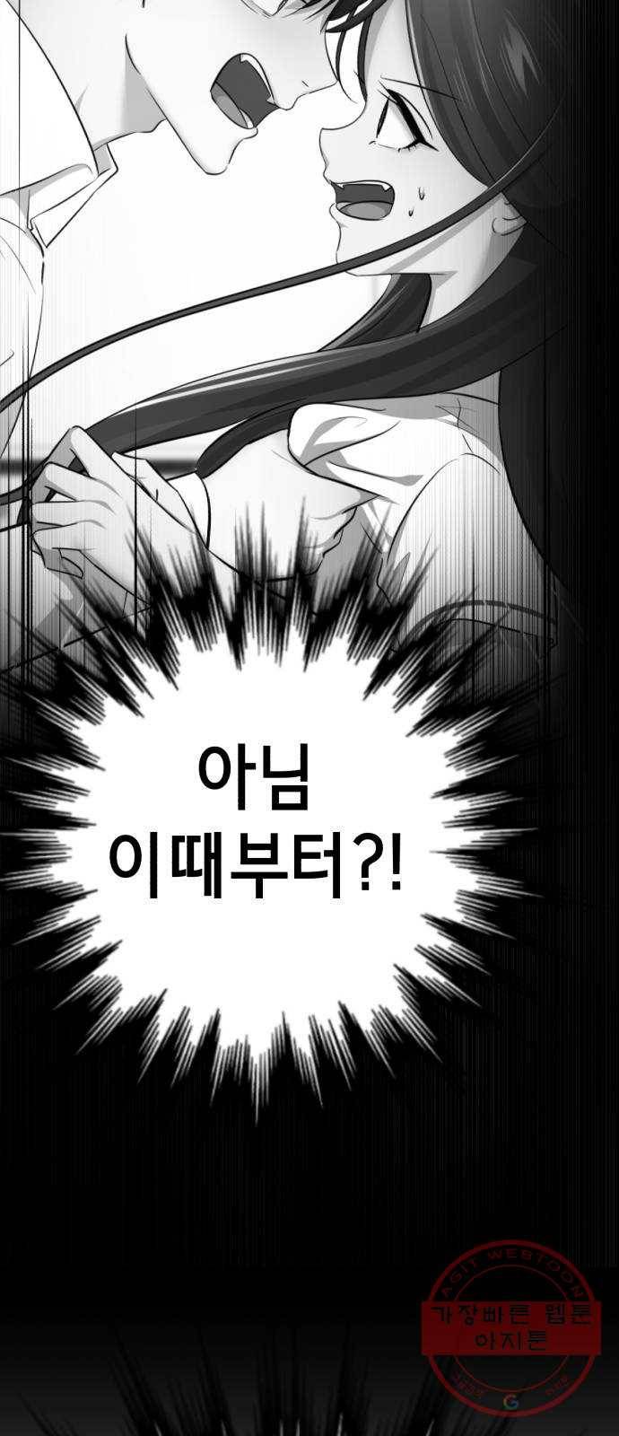 존잘주의 12화. 이 구역의 美친 걔는 나야 69