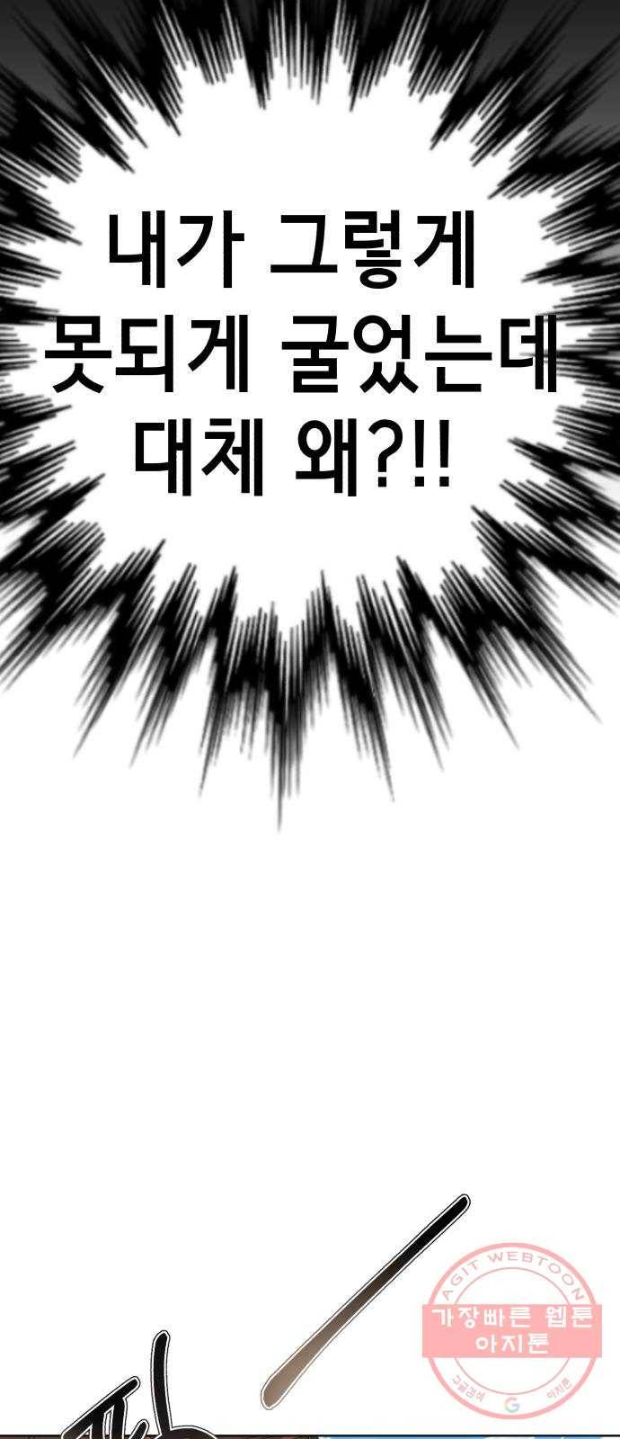 존잘주의 12화. 이 구역의 美친 걔는 나야 70
