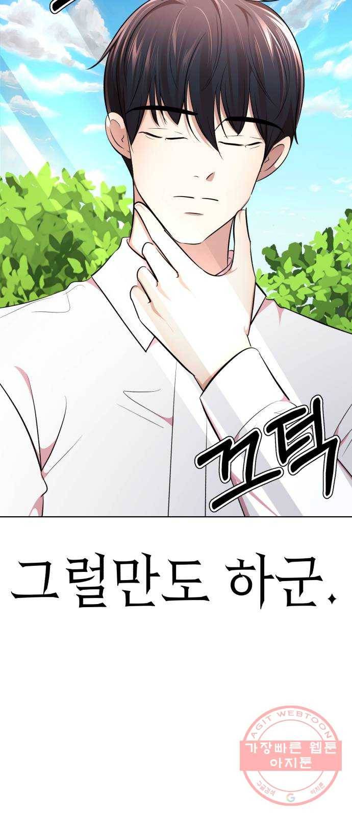 존잘주의 12화. 이 구역의 美친 걔는 나야 74