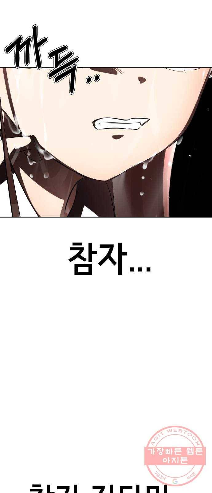 존잘주의 12화. 이 구역의 美친 걔는 나야 84