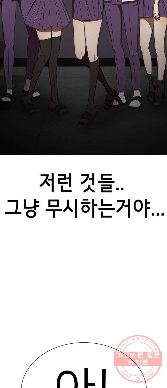 존잘주의 12화. 이 구역의 美친 걔는 나야 86