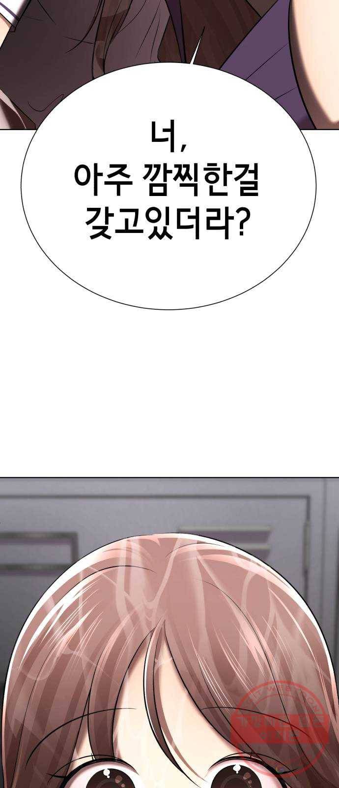 존잘주의 12화. 이 구역의 美친 걔는 나야 88