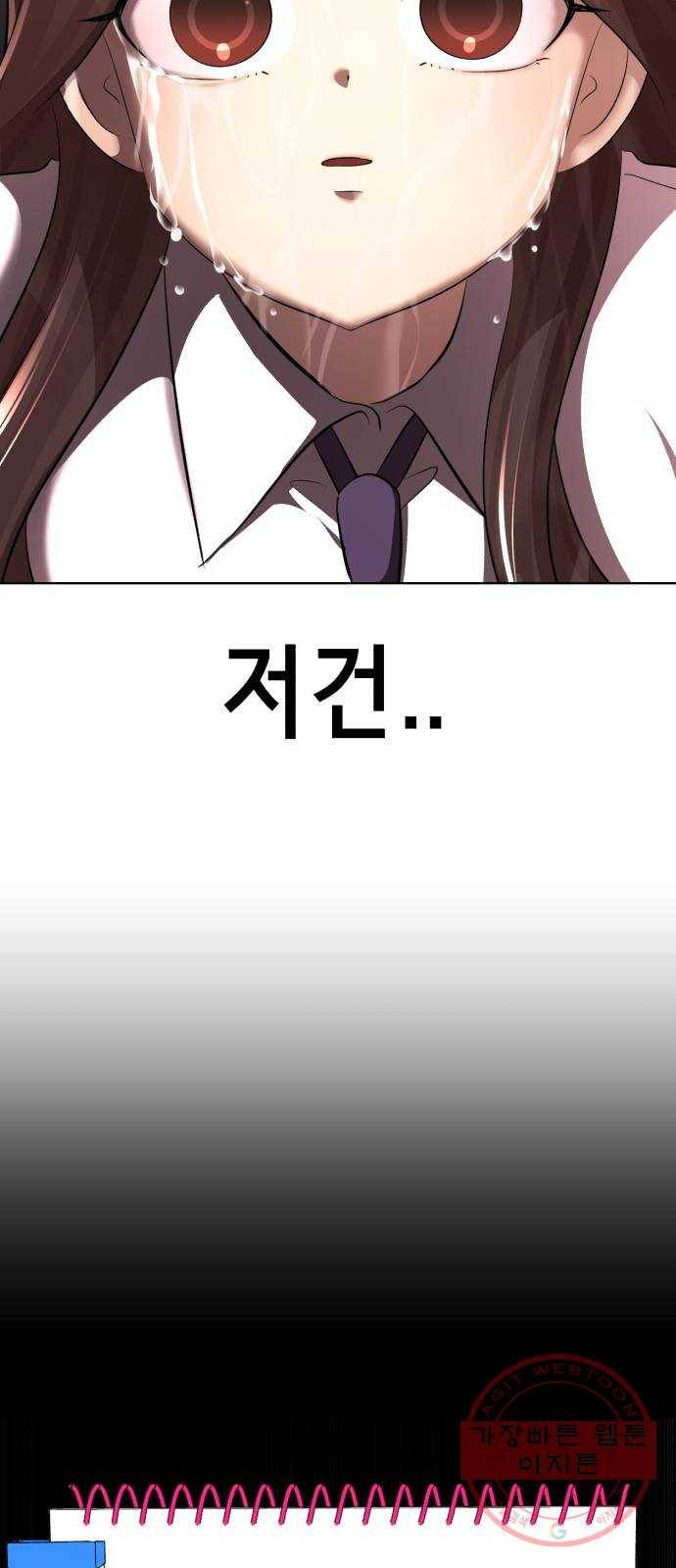 존잘주의 12화. 이 구역의 美친 걔는 나야 89