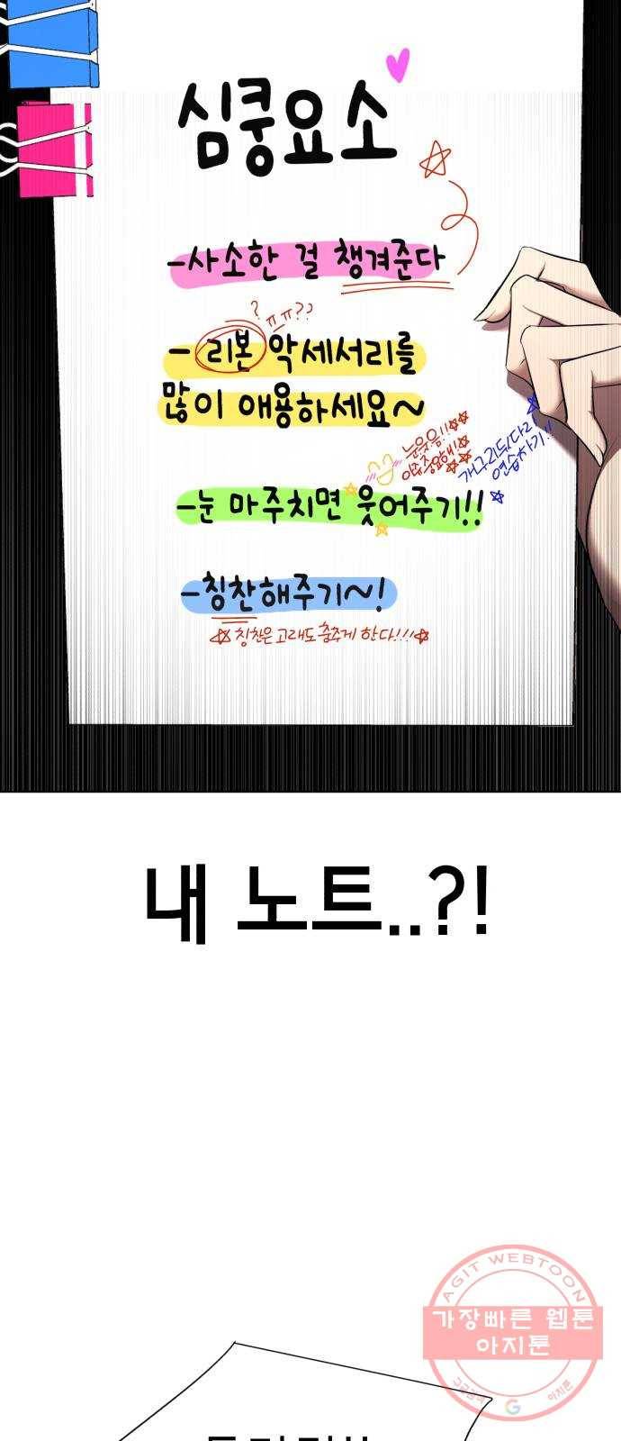 존잘주의 12화. 이 구역의 美친 걔는 나야 90