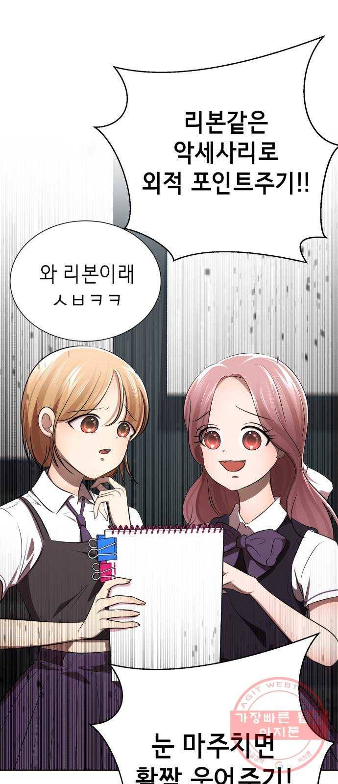 존잘주의 12화. 이 구역의 美친 걔는 나야 100