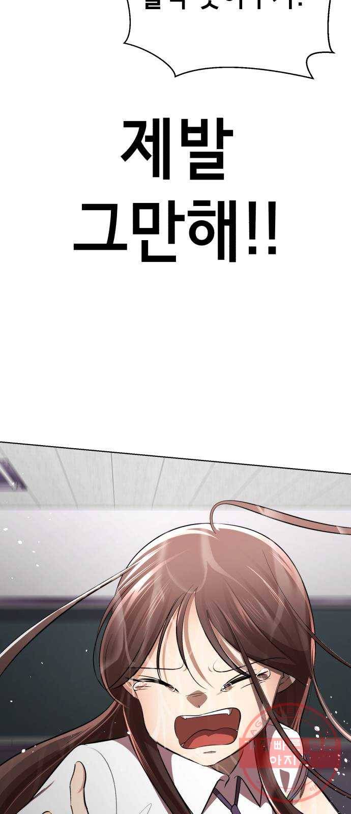 존잘주의 12화. 이 구역의 美친 걔는 나야 101