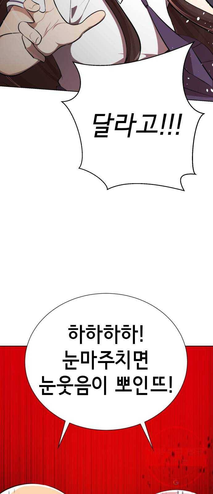 존잘주의 12화. 이 구역의 美친 걔는 나야 102