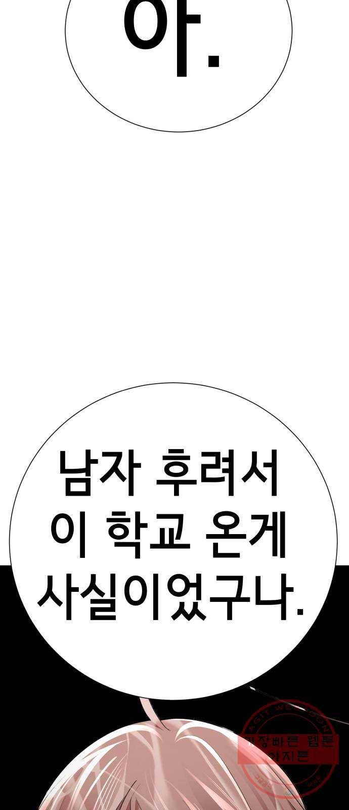 존잘주의 12화. 이 구역의 美친 걔는 나야 104