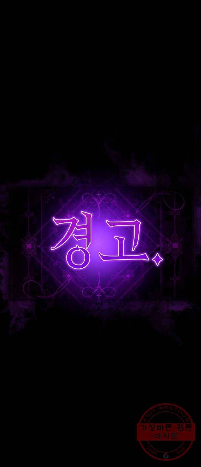 존잘주의 12화. 이 구역의 美친 걔는 나야 109