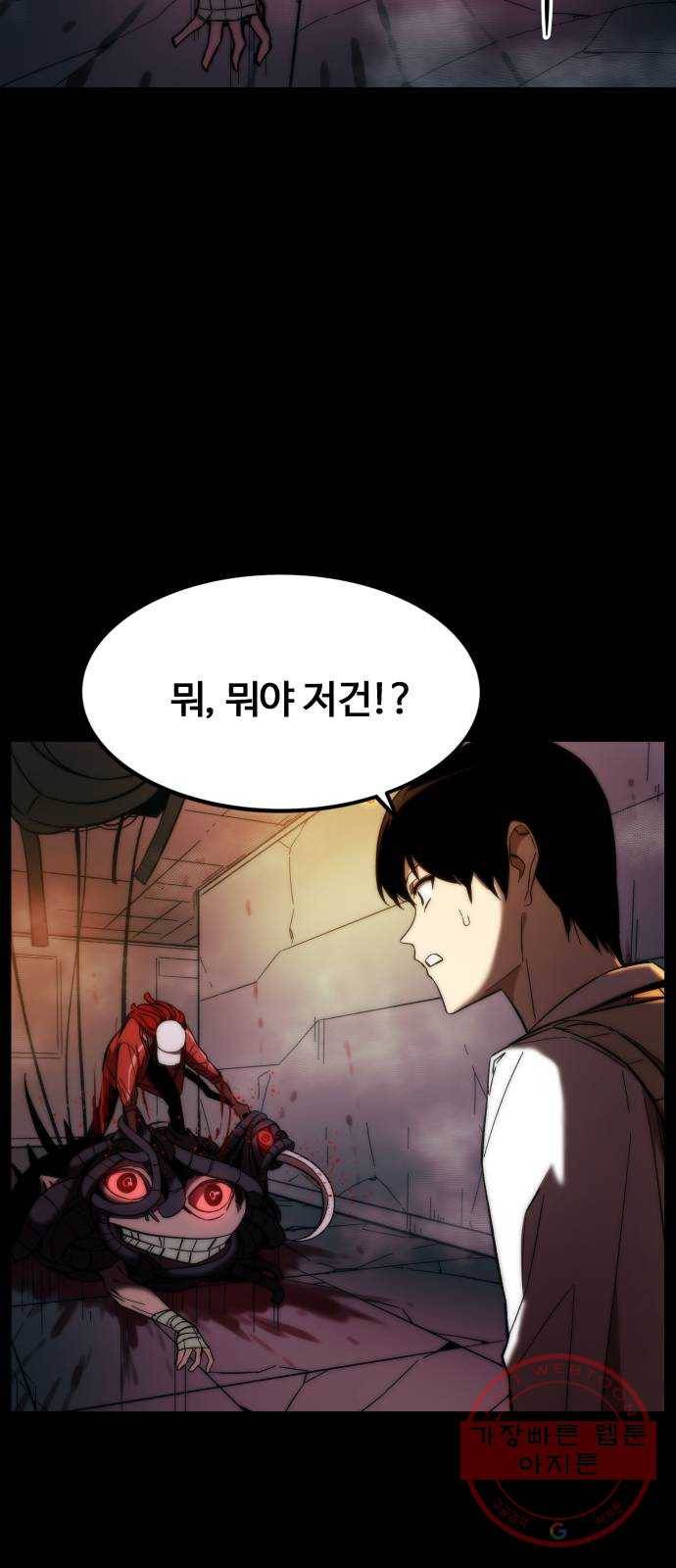 최강부캐 12화. 사냥 6