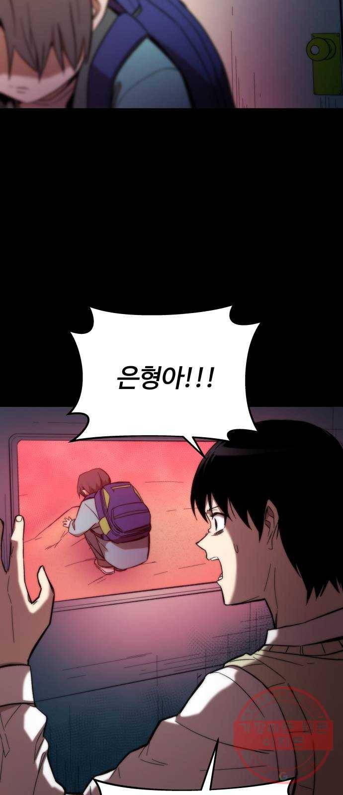 최강부캐 12화. 사냥 15