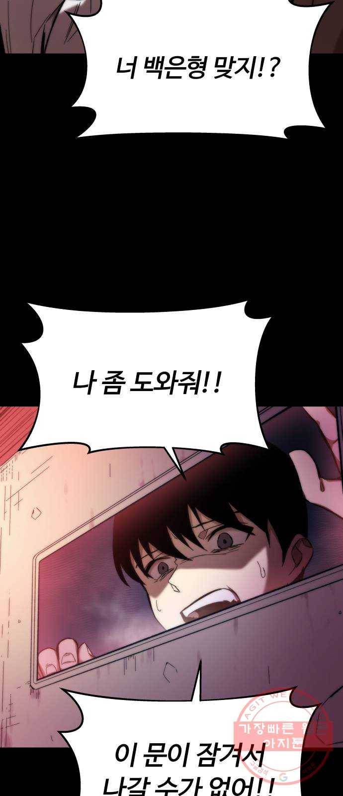 최강부캐 12화. 사냥 16