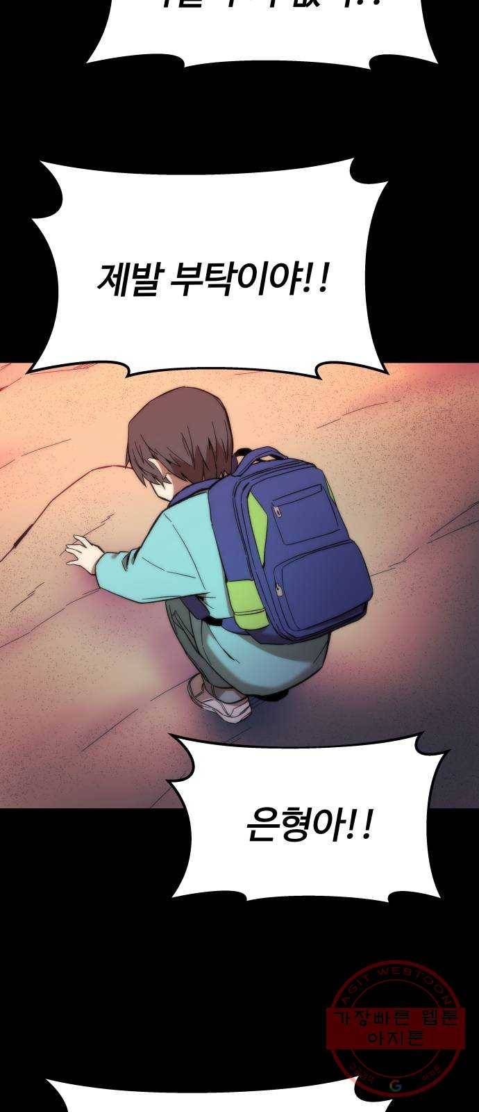 최강부캐 12화. 사냥 17