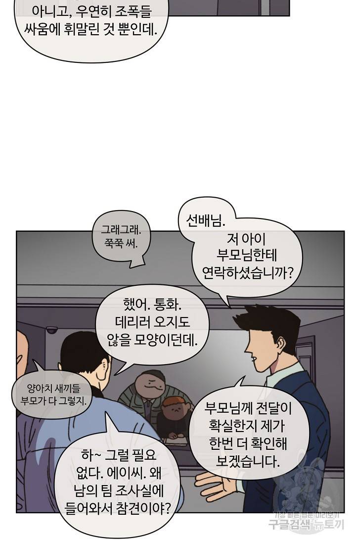 양의 사수 90화 5