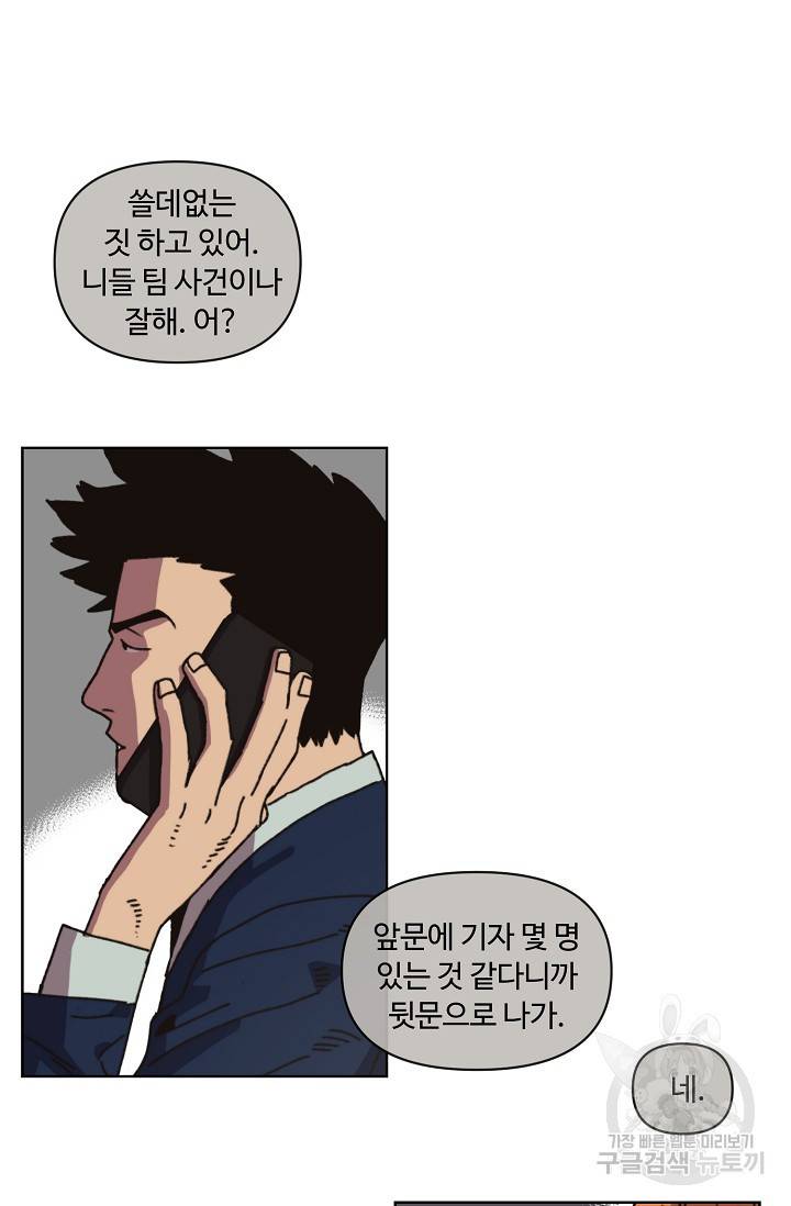 양의 사수 90화 6