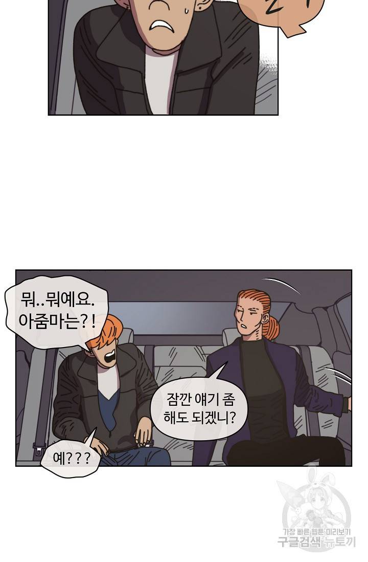 양의 사수 90화 10