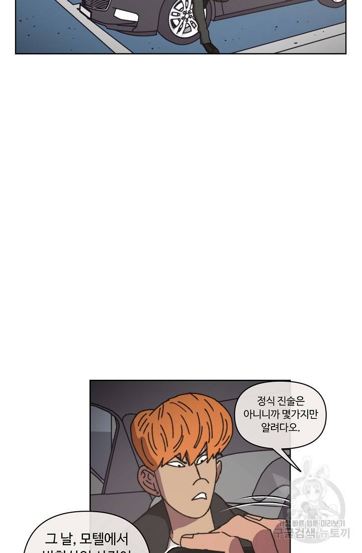 양의 사수 90화 12