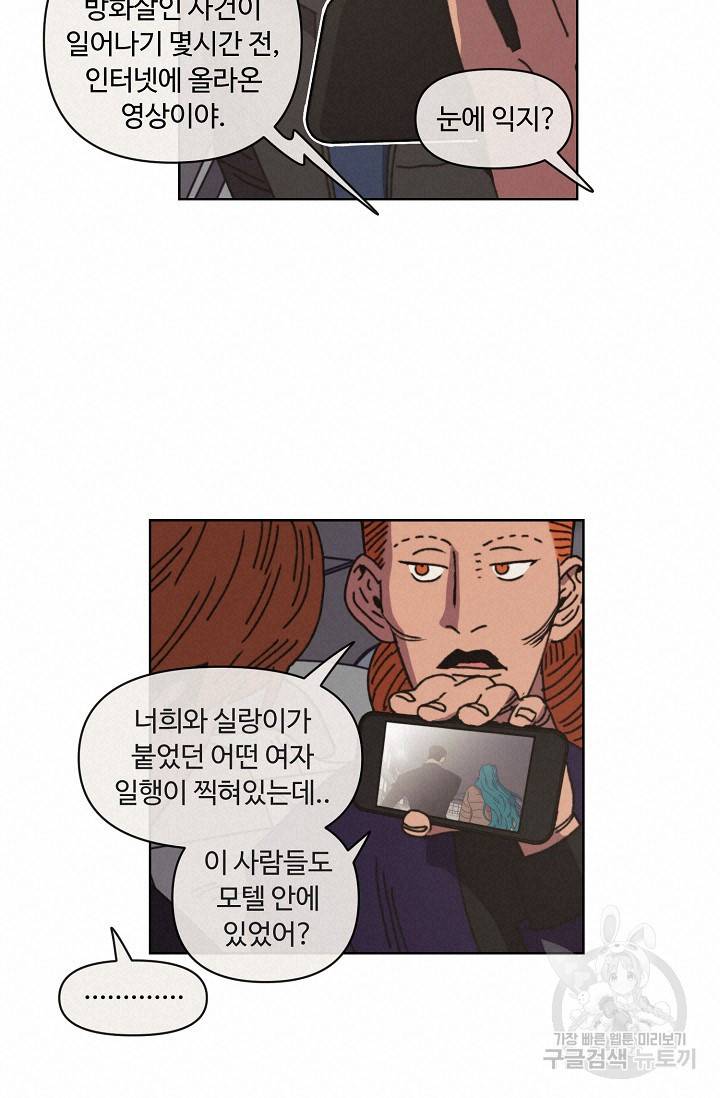 양의 사수 90화 13