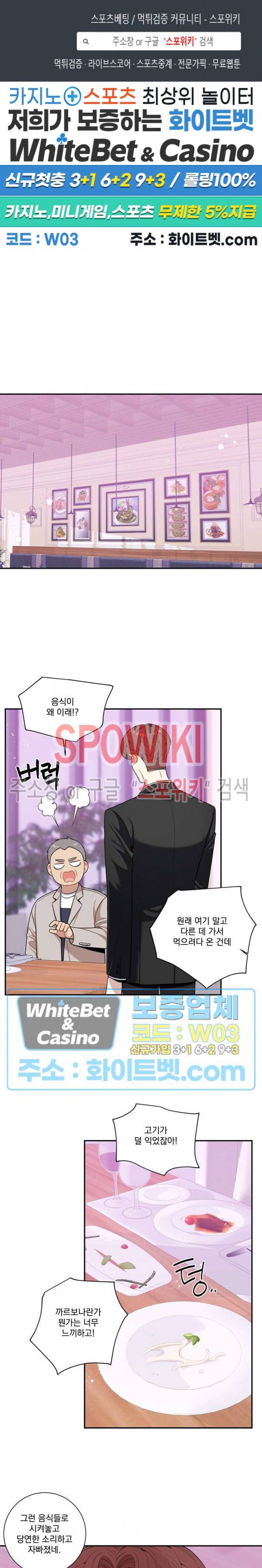 겨울 지나 벚꽃 시즌4 외전 9화 1