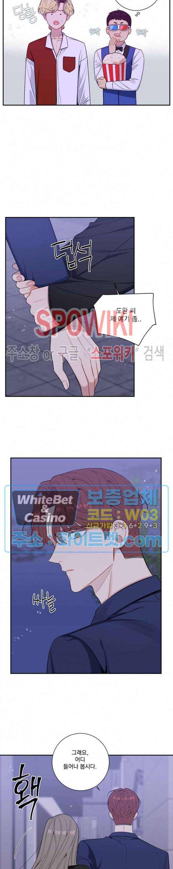 겨울 지나 벚꽃 시즌4 외전 9화 13