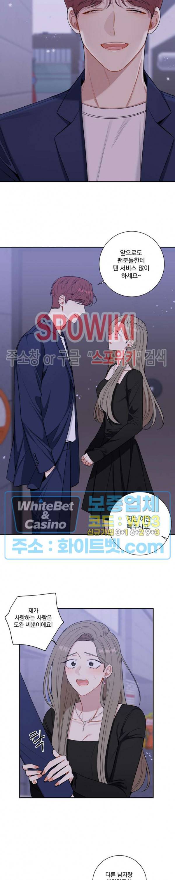 겨울 지나 벚꽃 시즌4 외전 9화 17