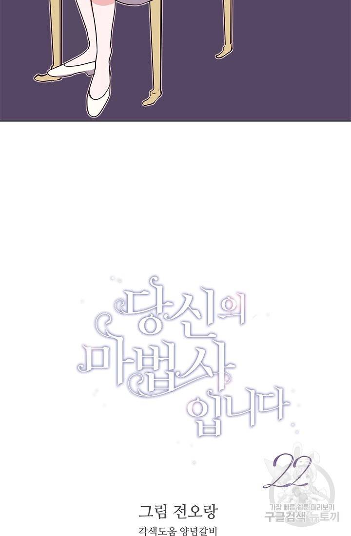 당신의 마법사입니다 22화 2