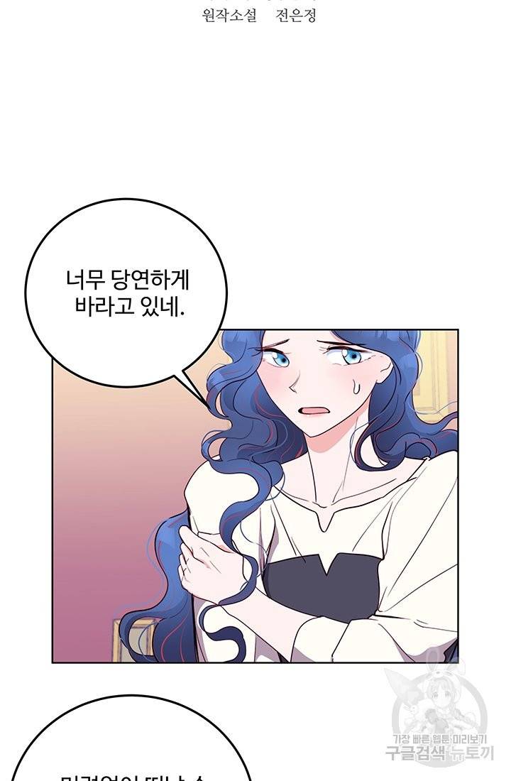 당신의 마법사입니다 22화 3