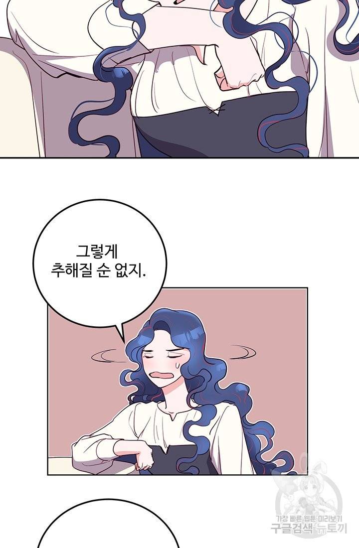 당신의 마법사입니다 22화 8