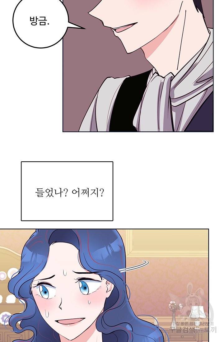 당신의 마법사입니다 22화 13