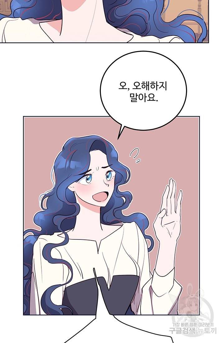 당신의 마법사입니다 22화 14