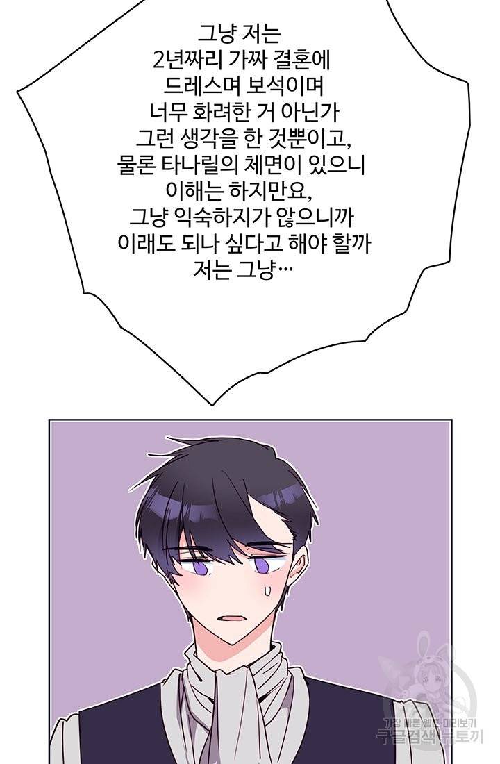 당신의 마법사입니다 22화 15