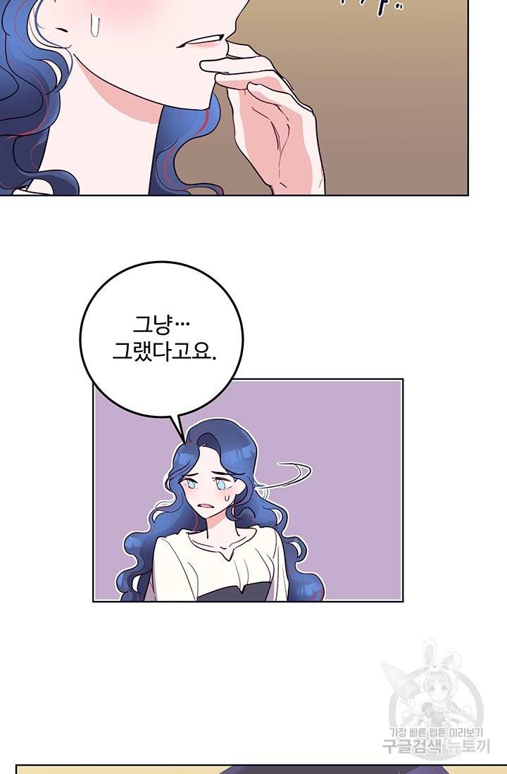 당신의 마법사입니다 22화 17