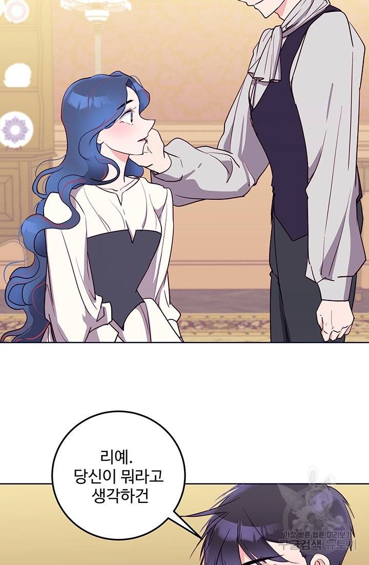 당신의 마법사입니다 22화 19