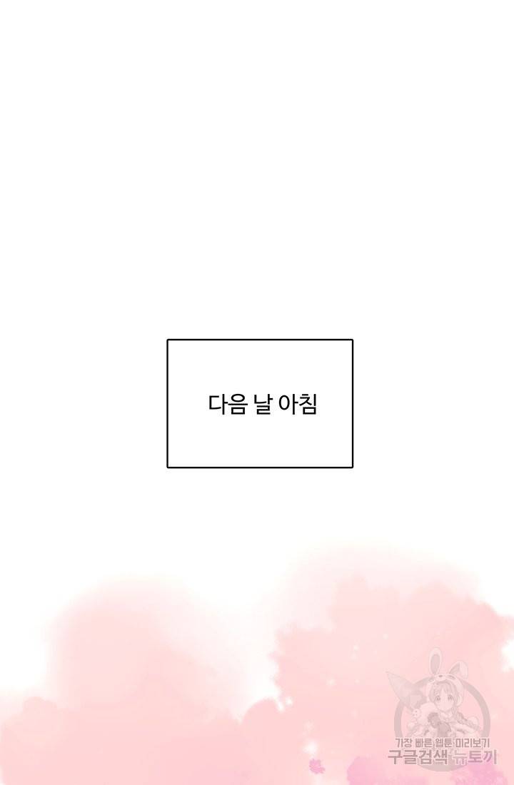 당신의 마법사입니다 22화 24