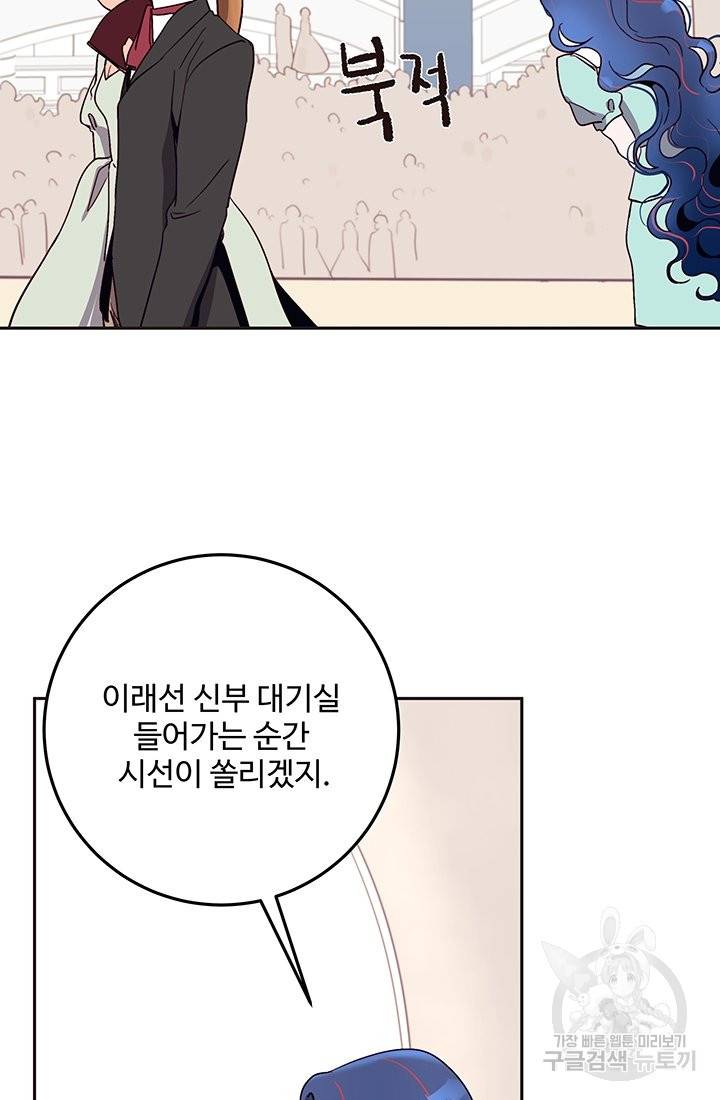 당신의 마법사입니다 22화 30