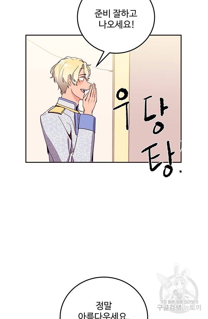 당신의 마법사입니다 22화 41