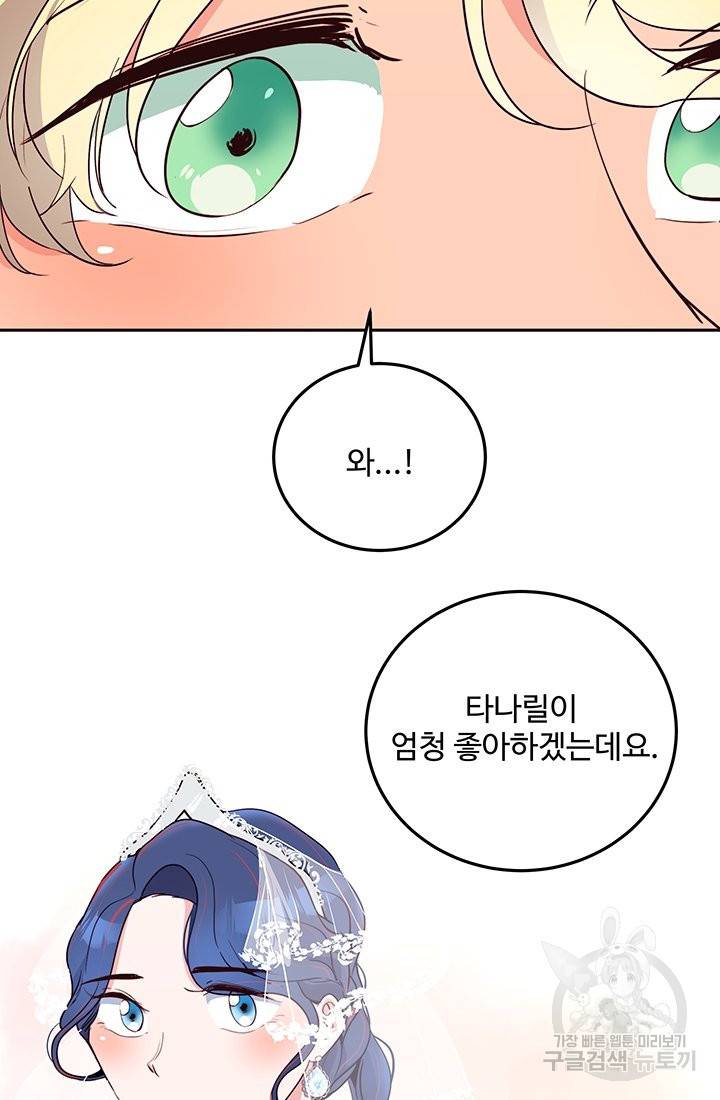 당신의 마법사입니다 22화 44
