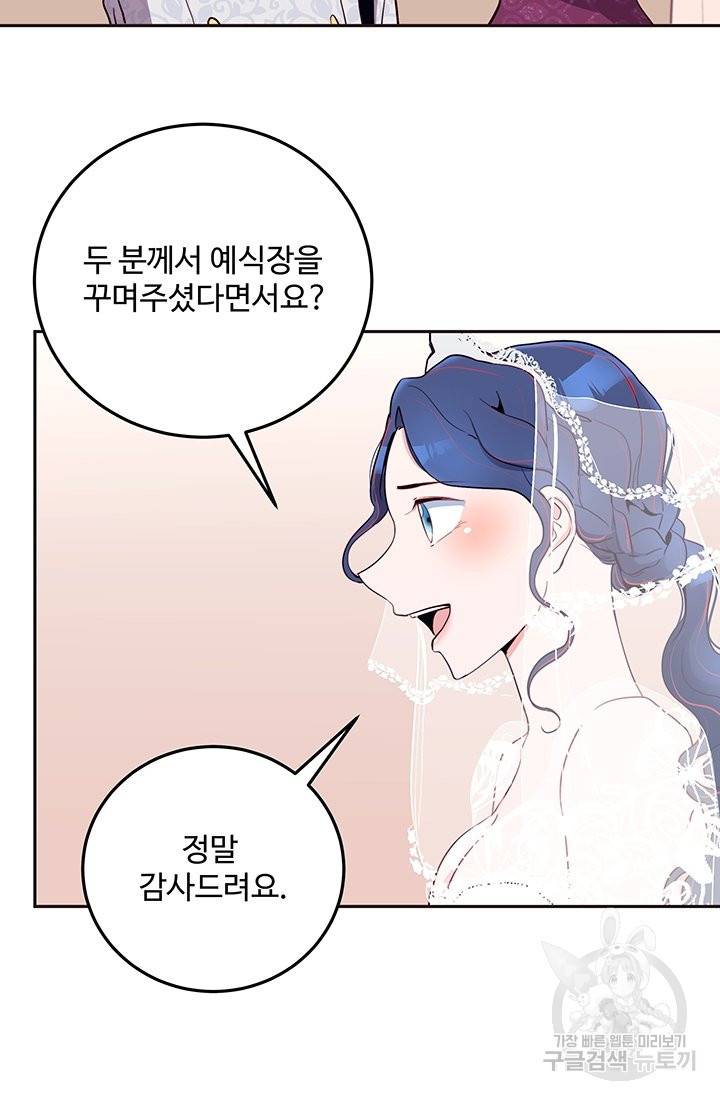당신의 마법사입니다 22화 47