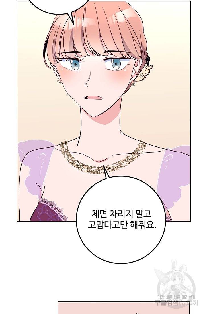 당신의 마법사입니다 22화 50