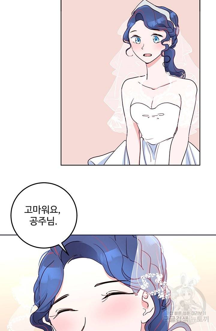 당신의 마법사입니다 22화 51