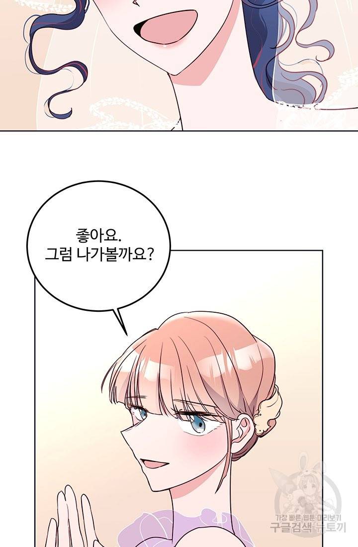당신의 마법사입니다 22화 52